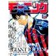 週刊 モーニング 2016年 8/4号 No.34 [雑誌]