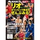 リオオリンピック放送をぜんぶみる! 2016年 8/29号 [雑誌]