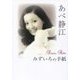 みずいろの手紙 [単行本]