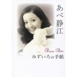 みずいろの手紙 [単行本]