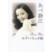 みずいろの手紙 [単行本]