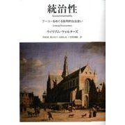 統治性―フーコーをめぐる批判的な出会い [単行本]