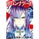 サバンナゲーム The Comic<８>(その他) [単行本]