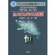 ホメオスタシスと適応―恒(ホルモンから見た生命現象と進化シリーズ〈5〉) [単行本]