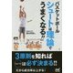 バスケットボール シュートは理論でうまくなる!! [単行本]