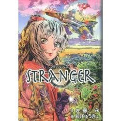 stranger [コミック]