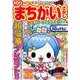 まちがいさがしパーク ＆ ファミリー 納涼特別号 Power Mook [ムックその他]