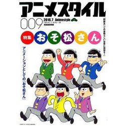 アニメスタイル009 （メディアパルムック） [ムックその他]