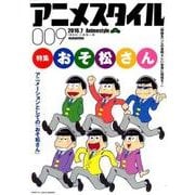 アニメスタイル009 （メディアパルムック） [ムックその他]