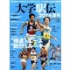 大学駅伝2016夏号 2016年 08月号 [雑誌]