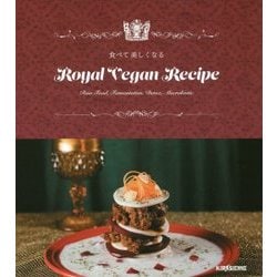 食べて美しくなるRoyal Vegan Recipe [単行本]