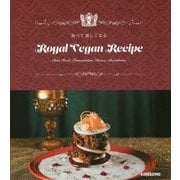 食べて美しくなるRoyal Vegan Recipe [単行本]