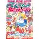 上手に絵が描けるてんつなぎ+ぬりえパズル Vol.3: サクラムック [ムックその他]