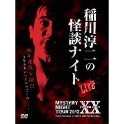 MYSTERY NIGHT TOUR 2012 稲川淳二の怪談ナイト ライブ盤 [DVD]