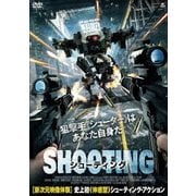 SHOOTING シューティング