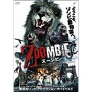 ZOOMBIE ズーンビ