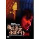 MYSTERY NIGHT TOUR 2006 稲川淳二の怪談ナイト ライブ盤 [DVD]
