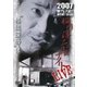 MYSTERY NIGHT TOUR 2007 稲川淳二の怪談ナイト ライブ盤 [DVD]