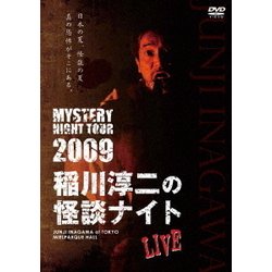 MYSTERY NIGHT TOUR 2009 稲川淳二の怪談ナイト ライブ盤 [DVD]