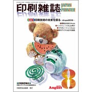 印刷雑誌 2016年 08月号 [雑誌]