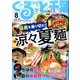 月刊ぐるっと千葉 2016年 08月号 vol.193 [雑誌]