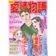 15の愛情物語 2016年 09月号 [雑誌]