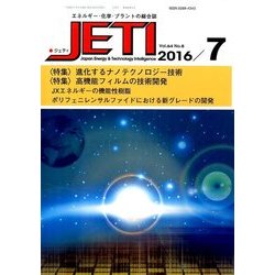 JETI (ジェティ) 2016年 07月号 [雑誌]