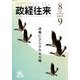 THE (ザ) 政経往来 2016年 09月号 [雑誌]