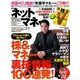 NET M@NEY (ネットマネー) 2016年 09月号 [雑誌]