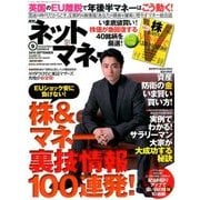 NET M@NEY (ネットマネー) 2016年 09月号 [雑誌]