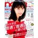 non-no (ノンノ) 2016年 09月号 [雑誌]