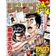 分冊マンガ講座 ジャンプ流! 2016年 8/4号 [雑誌]