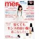 mer (メル) 2016年 09月号 [雑誌]