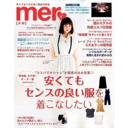 mer (メル) 2016年 09月号 [雑誌]