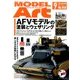 MODEL Art (モデル アート) 2016年 09月号 [雑誌]