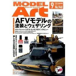 MODEL Art (モデル アート) 2016年 09月号 [雑誌]