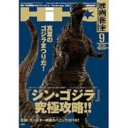 映画秘宝 2016年 09月号 [雑誌]