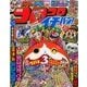 コロコロイチバン ! 2016年 09月号 [雑誌]