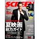SCREEN(スクリーン) 2016年 09月号 [雑誌]