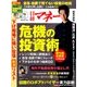 日経マネー 2016年 09月号 [雑誌]