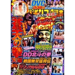 パチンコ必勝本 CLIMAX (クライマックス) 2016年 09月号 [雑誌]