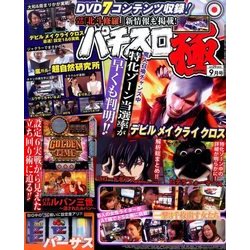 パチスロ極 2016年 09月号 [雑誌]
