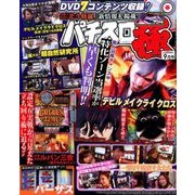 パチスロ極 2016年 09月号 [雑誌]