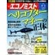 週刊 エコノミスト 2016年 8/2号 [雑誌]