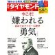 週刊 ダイヤモンド 2016年 7/23号 [雑誌]