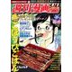 週刊漫画TIMES 2016年 8/5号 [雑誌]