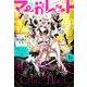 マーガレット 2016年 8/5号 [雑誌]
