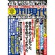 週刊現代 2016年 8/6号 [雑誌]