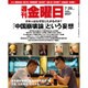 週刊 金曜日 2016年 7/29号 1098号 [雑誌]