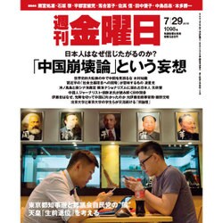 週刊 金曜日 2016年 7/29号 1098号 [雑誌]